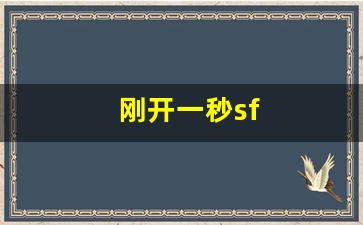 梦幻西游互通版：刚开一秒sf(刚开一秒神途手游发布网) (3)