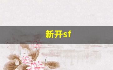 梦幻西游网页版：新开sf(新开sf合击) (5)